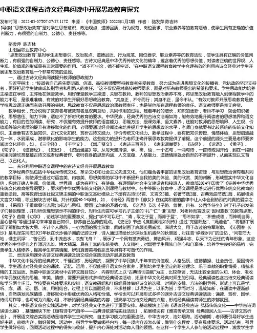 中职语文课程古诗文经典阅读中开展思政教育探究