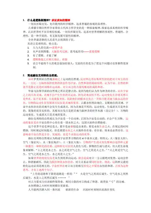 西方哲学智慧