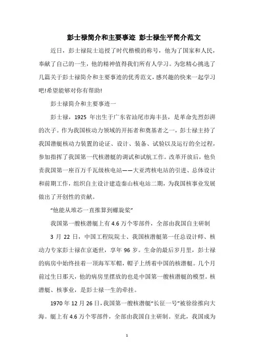 彭士禄简介和主要事迹 彭士禄生平简介范文