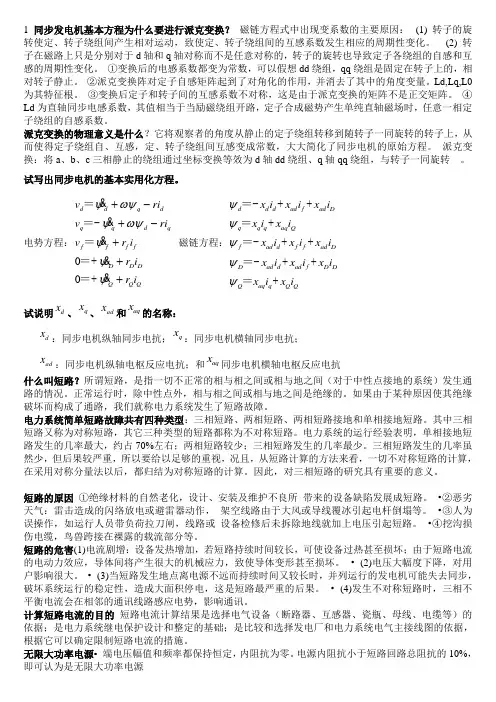 2013 华工 电力系统分析下 复习题库