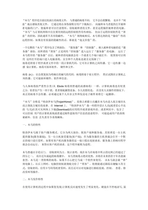 木马的工作原理