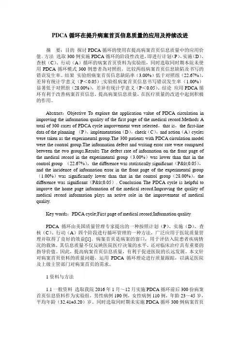 PDCA循环在提升病案首页信息质量的应用及持续改进