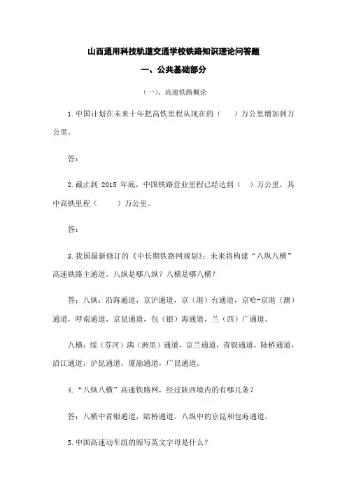 铁路轨道技能大赛问答题 含标准答案 
