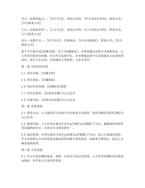 开店众筹合同协议书
