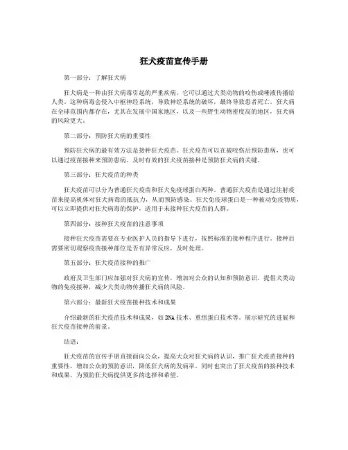 狂犬疫苗宣传手册