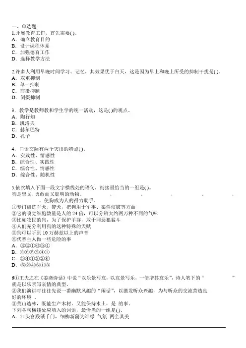 2018年云南省特岗教师公开招聘《中学语文》预测试卷五