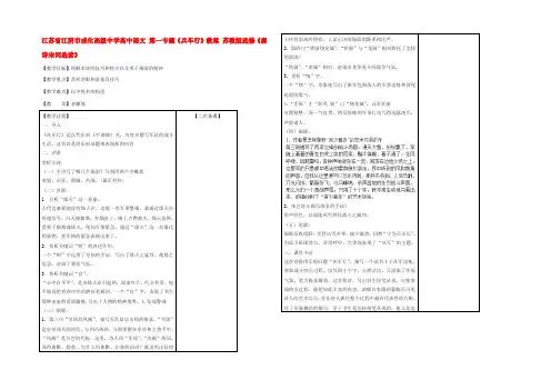 高中语文 第一专题(兵车行)教案 苏教版选修(唐诗宋词选读) 教案