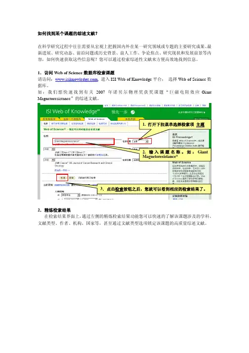 如何找到某个课题的综述文献