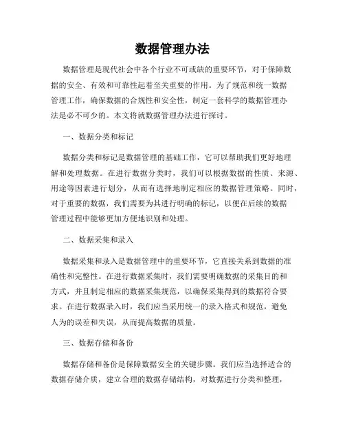 数据管理办法
