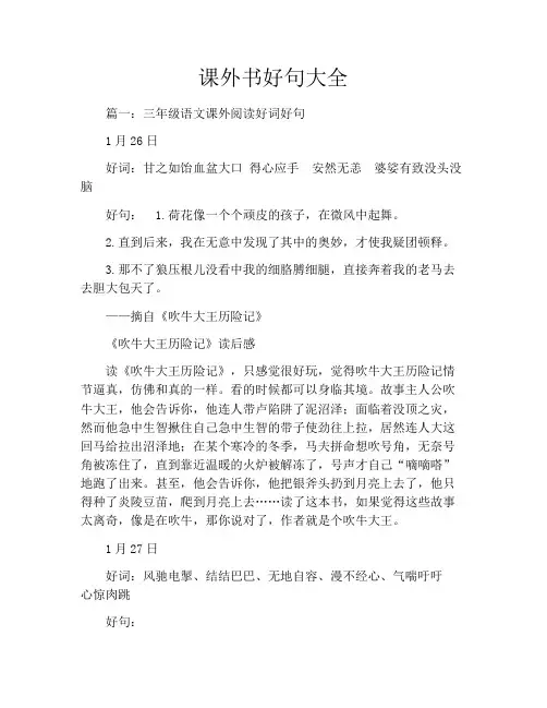 课外书好句大全