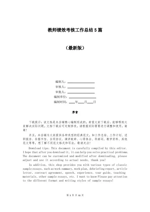教师绩效考核工作总结5篇