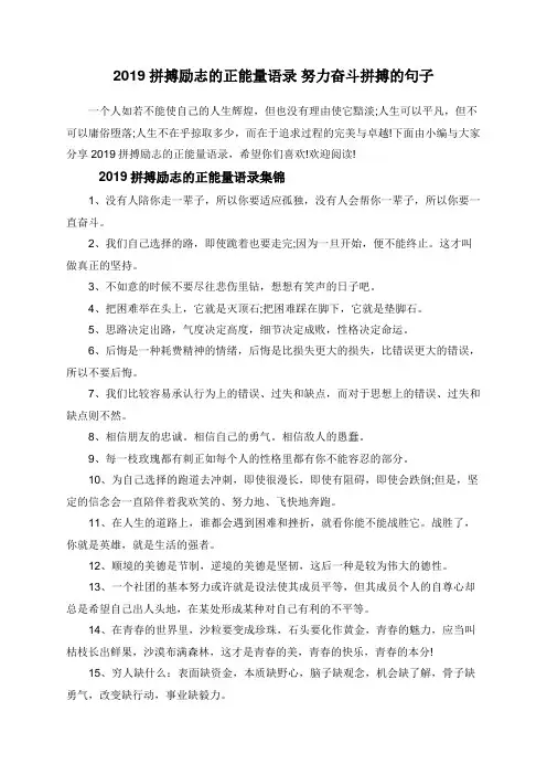 2019拼搏励志的正能量语录 努力奋斗拼搏的句子