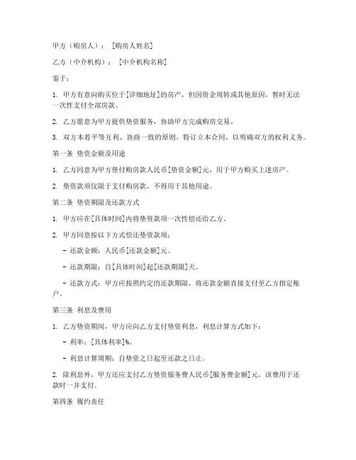 中介垫资给购房人合同