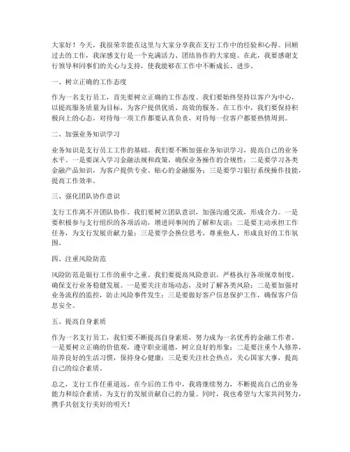 经验交流发言稿支行