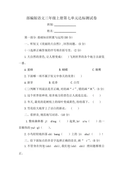 部编版语文三年级上册第七单元达标测试卷(含答案)