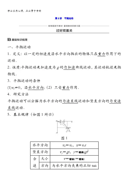 2018版高考物理知识复习与检测：第四章曲线运动万有引力与航天第2讲含答案