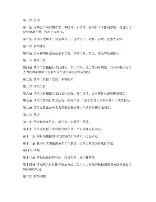 食品单位薪酬管理制度