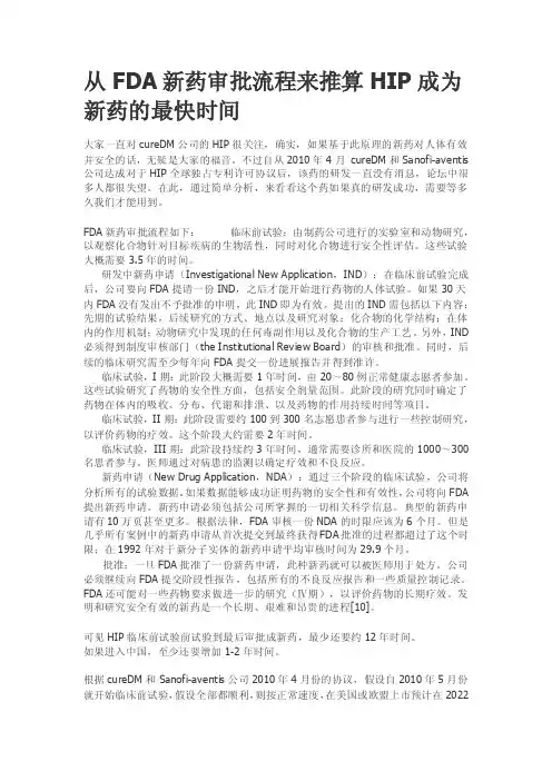 FDA新药审批流程