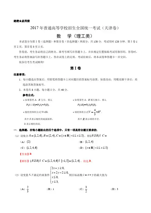 数学试卷201917年高考天津解析(正式版)(解析版)