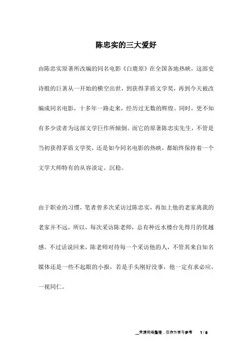 陈忠实的三大爱好_名人故事