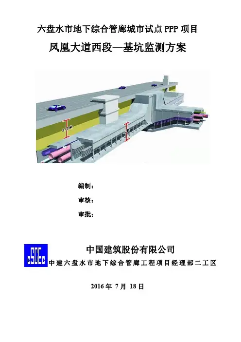 城市地下综合管廊基坑监测方案