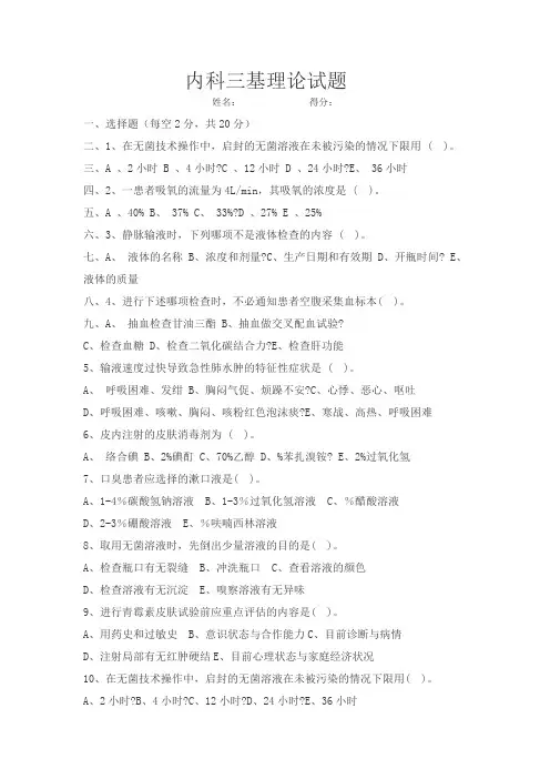 2016年护理三基理论考试试题及答案