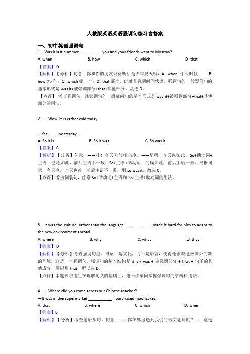 人教版英语英语强调句练习含答案