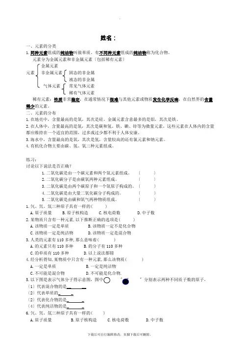 初中浙教版科学八年级下册2.4 组成物质的元素 学案