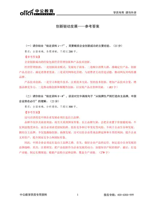 创新驱动发展——参考答案