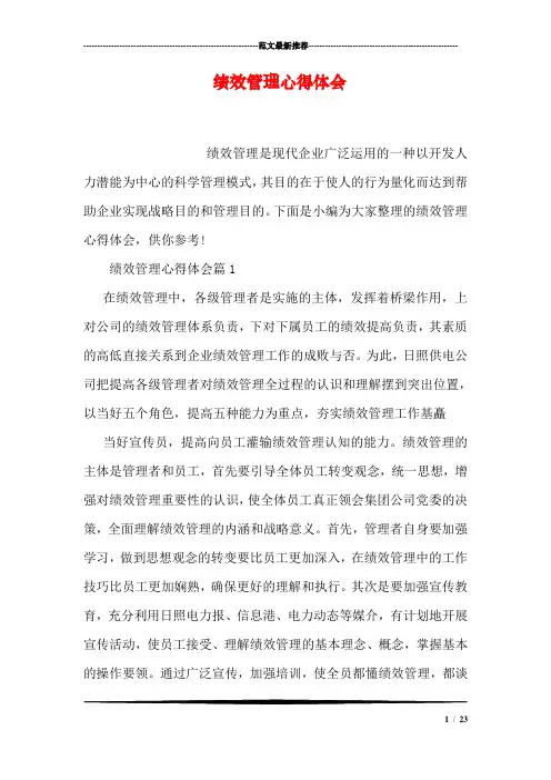 绩效管理心得体会
