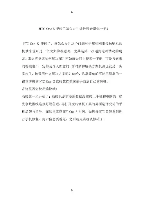 HTC_One_S_救砖教程详解