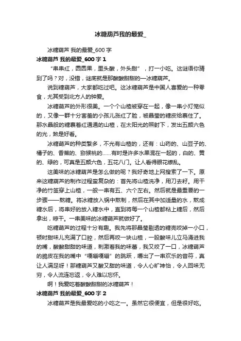 冰糖葫芦我的最爱_
