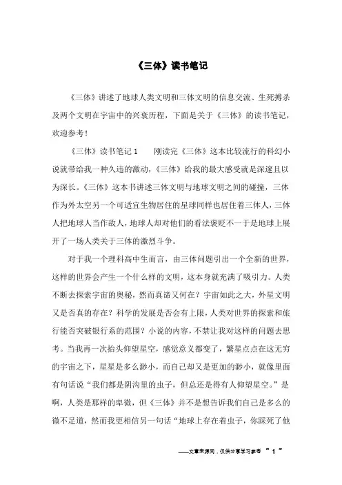 《三体》读书笔记