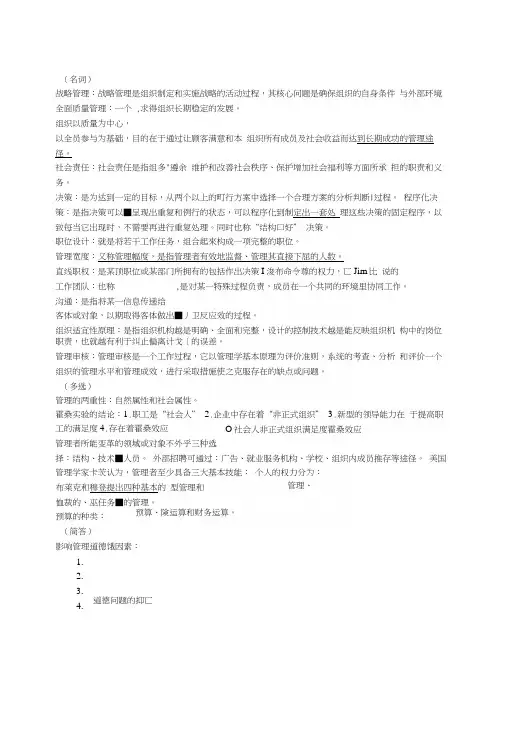 自考本科《管理学原理》复习资料.docx