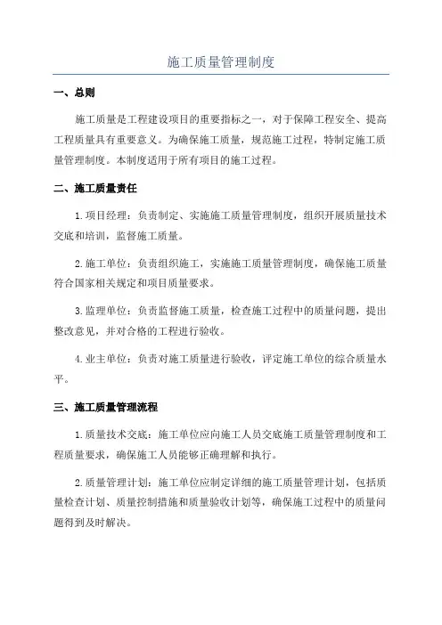 施工质量管理制度