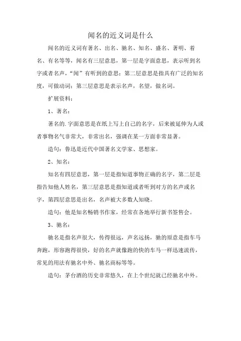 闻名的近义词是什么