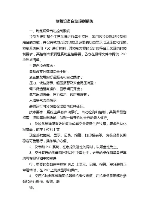 制氮设备自动控制系统