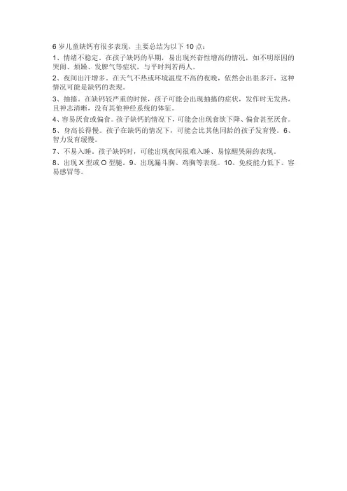 6岁儿童缺钙的10个表现