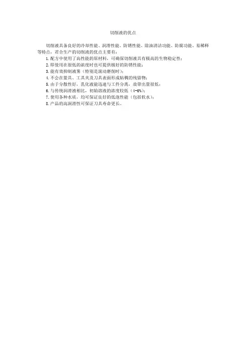 切削液的优点