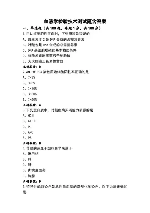 血液学检验技术测试题含答案