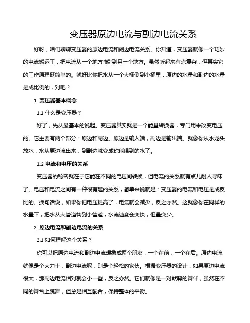 变压器原边电流与副边电流关系
