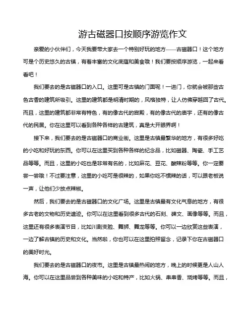 游古磁器口按顺序游览作文