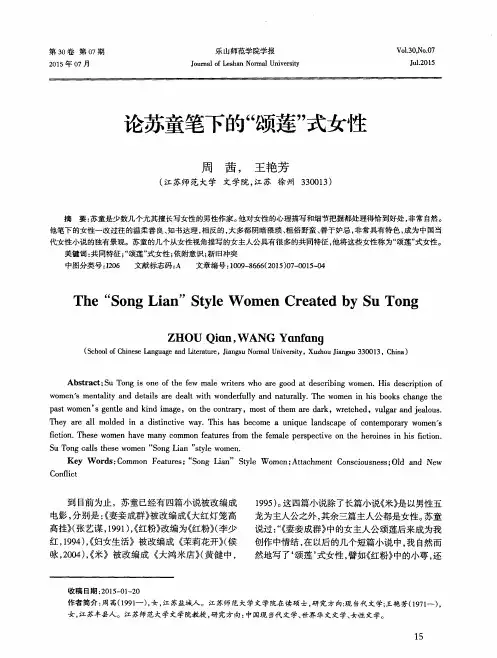 论苏童笔下的＂颂莲＂式女性