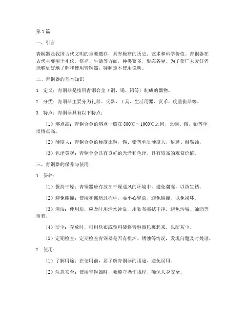 青铜器使用说明(3篇)