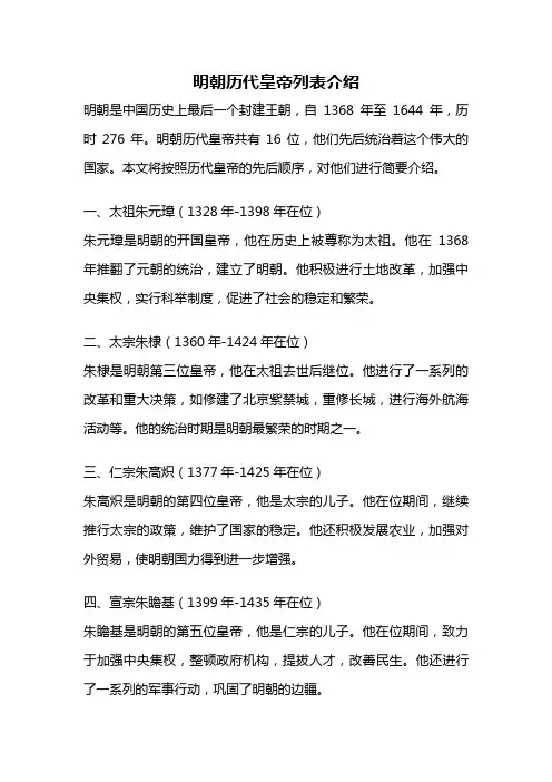 明朝历代皇帝列表介绍