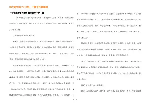 《我在故宫修文物》观后感600字5篇