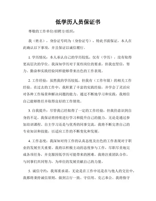 低学历人员保证书