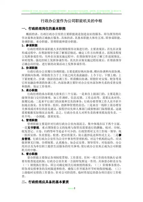 行政管理的职位认知