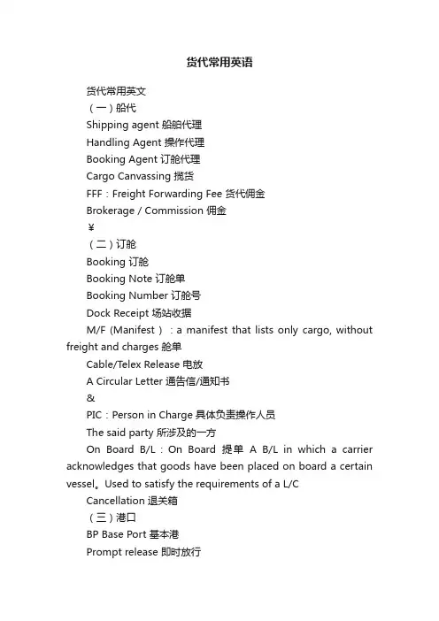 货代常用英语