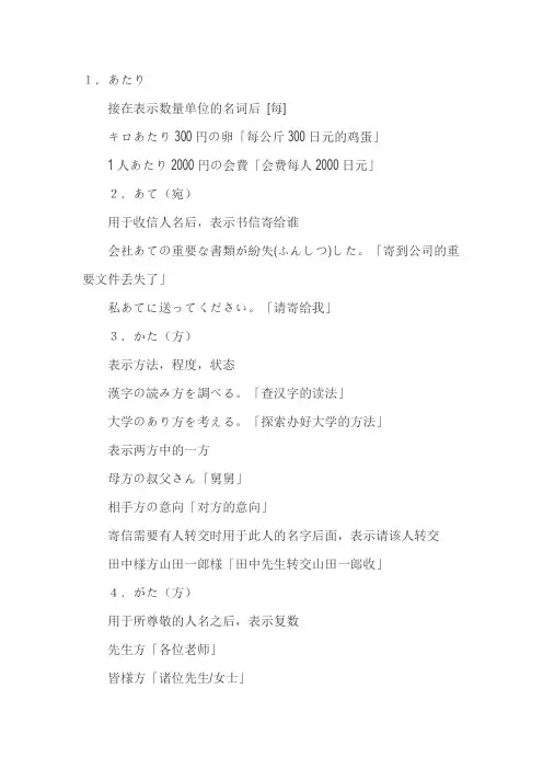 日语词汇学习日语常用名词性接尾词